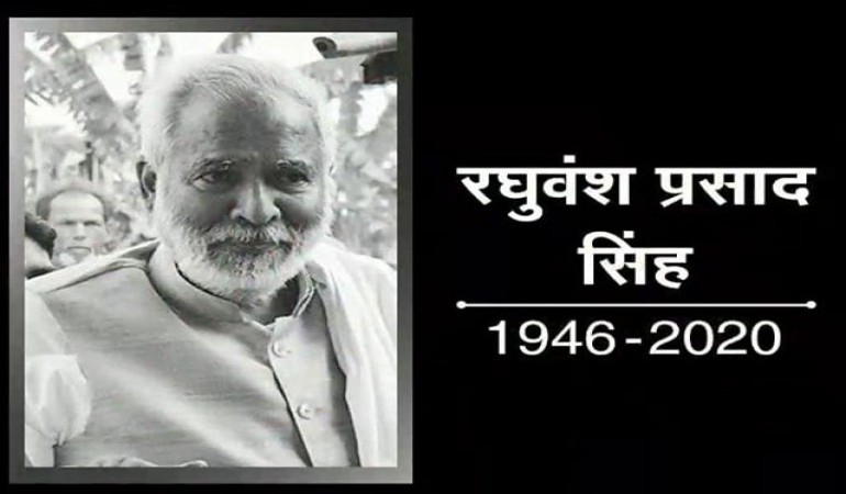 'मनरेगा के आदमी' रघुवंश प्रसाद के निधन पर पीएम मोदी ने कहा- उनका दिमाग संघर्ष में था